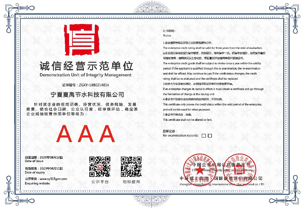 誠(chéng)信經(jīng)營(yíng)示范單位