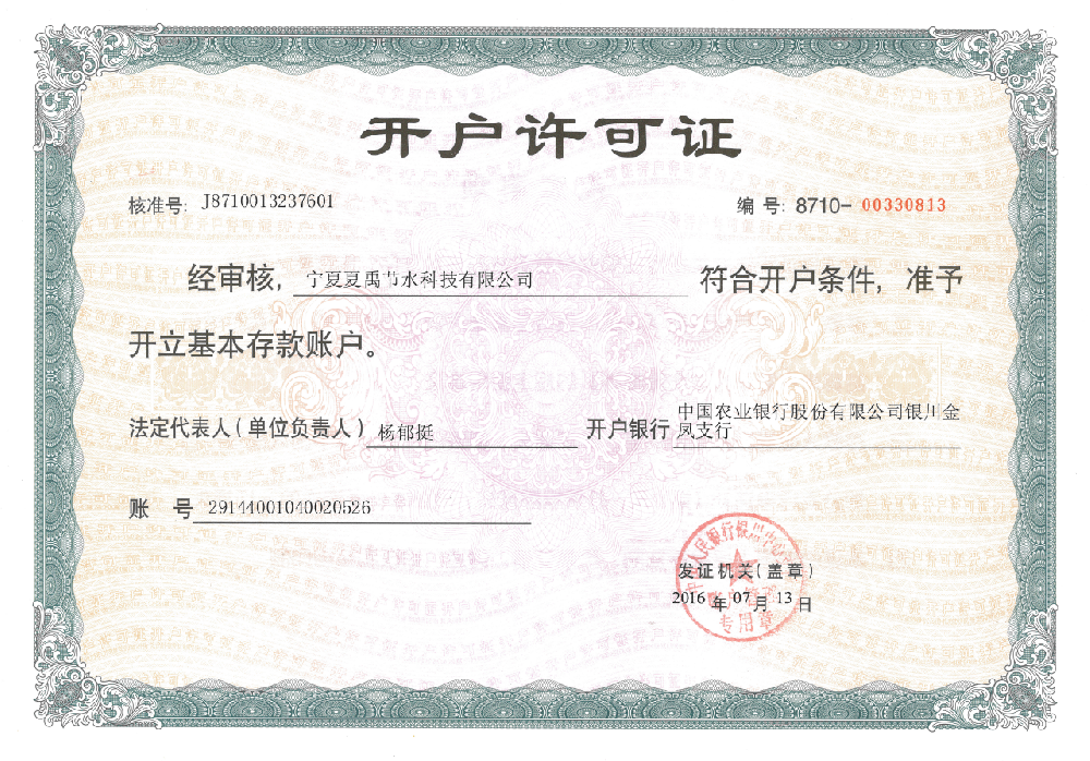 開(kāi)戶許可證